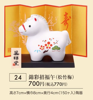 錦彩招福午 松竹梅