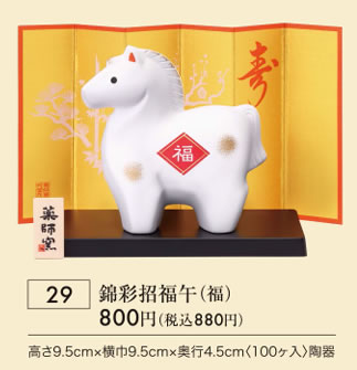錦彩招福午 福