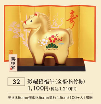彩耀招福午 金福 松竹梅