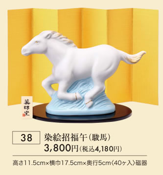 錦彩招福午 駿馬