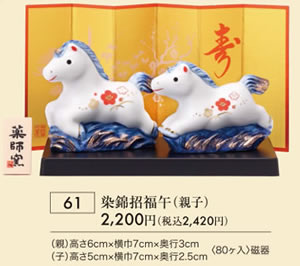 染錦招福午 親子