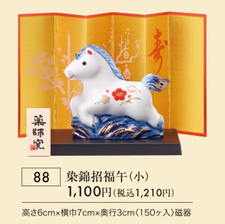染錦招福午 小